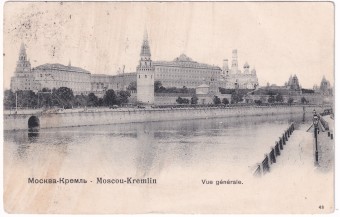 Россия - Открытка - Москва. Кремль. Общий вид