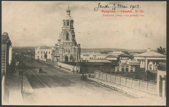 Иркутск - Большая улица №38