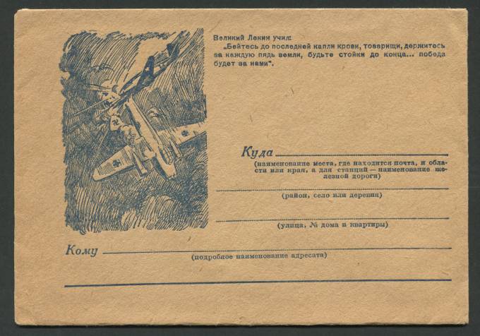Конверт - Авиация