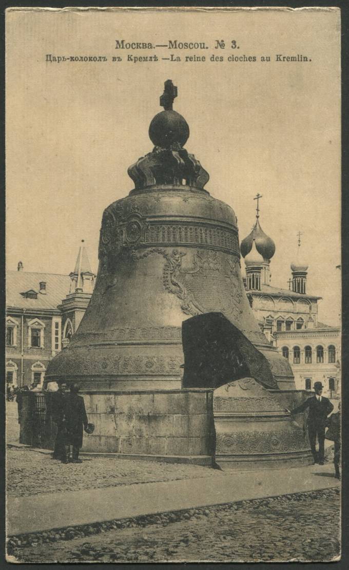 Москва - Царь-Колокол в Кремле