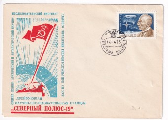 СССР - Конверт - Северный Полюс-19