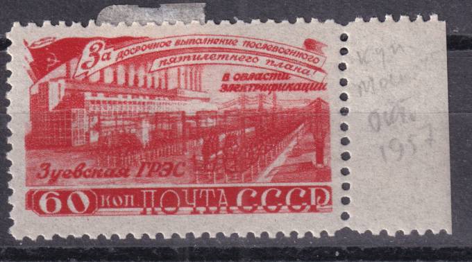 СССР - кат. Заг. №1209