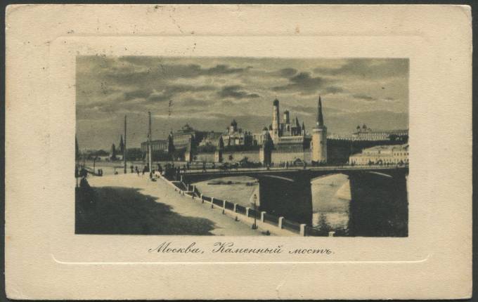Москва - Каменный мост