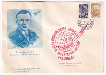 СССР - Клубный конверт - Краснодарское городское общество коллекционеров. Годовщина полета Гагарина в космос