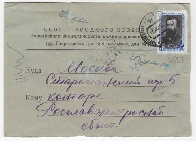 СССР - Фирменный конверт - Совет Народного Хозяйства Карельского экономоического административного района