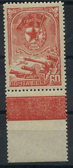 (S00880(10) Марки СССР. Каталог №880 ** с полем (1)