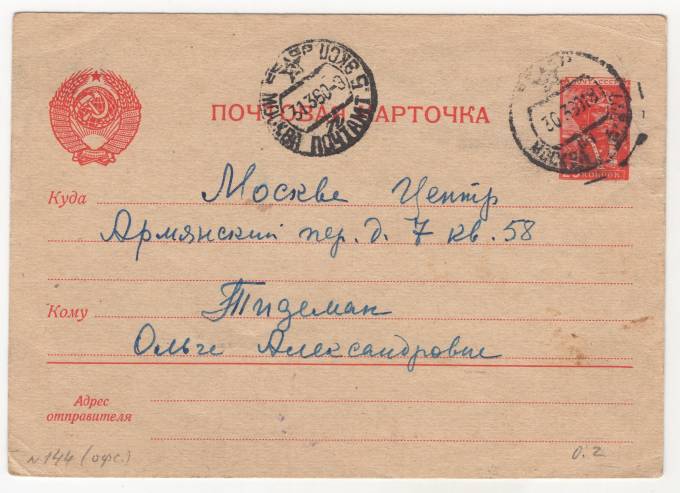 СССР - Стандартная маркированная почтовая карточка - Летчик