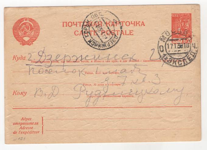 СССР - Стандартная маркированная почтовая карточка - Рабочий-сталевар