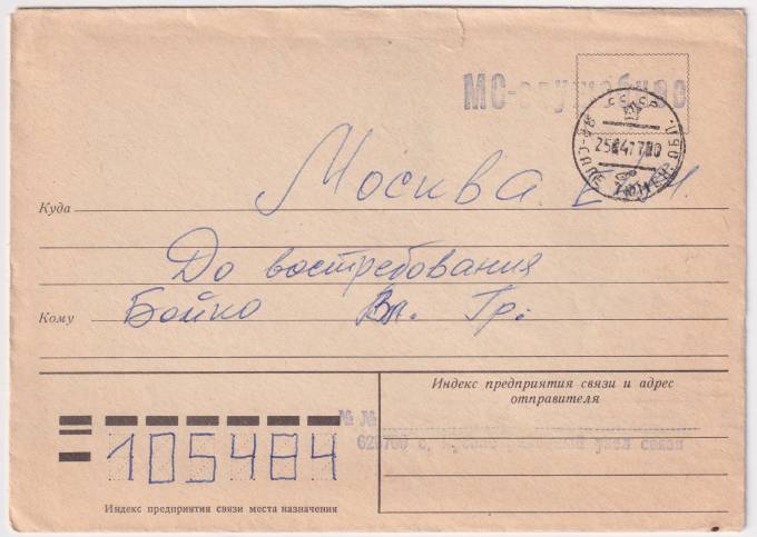 СССР - Конверт