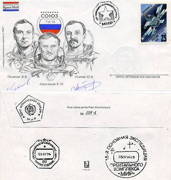 (Soyuz_TM18(3) 15-я ОЭ "Союз ТМ-18"