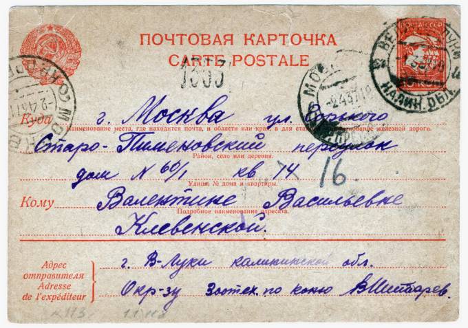 СССР - Стандартная маркированная почтовая карточка - Барельеф