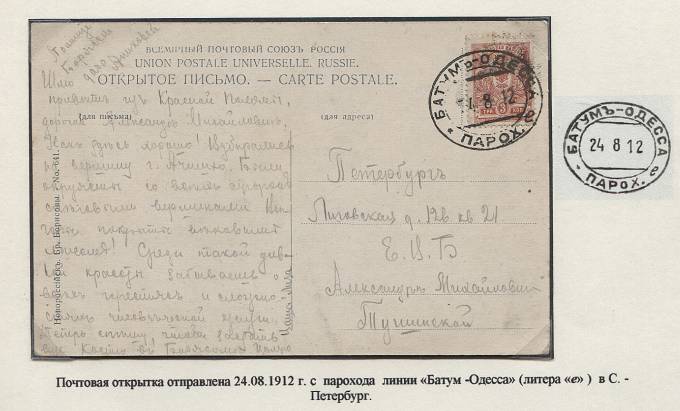 BCHiA_012N(1) Ч-IVa-7, Батум-Одесса, литера "е"