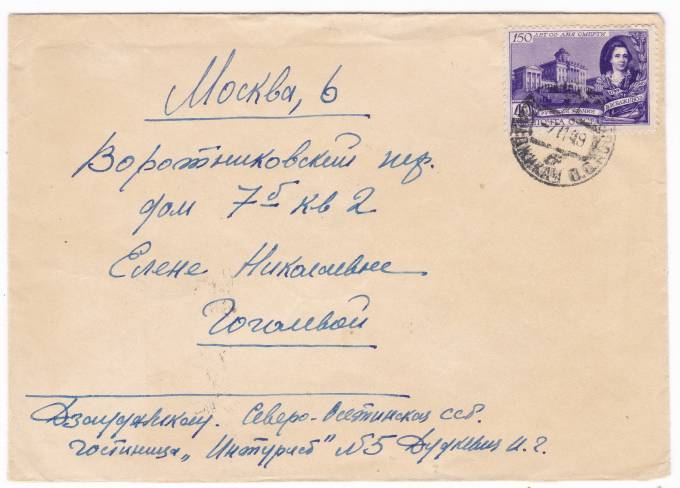 СССР - Письмо - кат. №1328