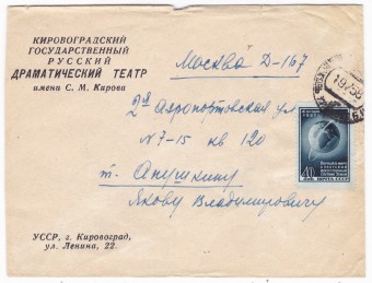 СССР - Письмо - кат. №2000