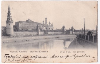 Россия - Открытка - Москва. Кремль. Общий вид