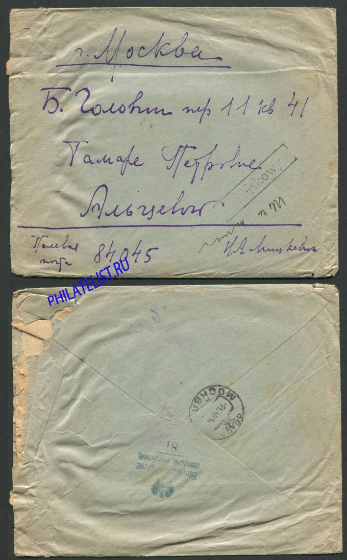 (War_letter_007(1) Апрель 1945 г. Польша