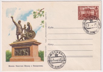 СССР - ХНМК - Москва. Памятник Минину и Пожарскому