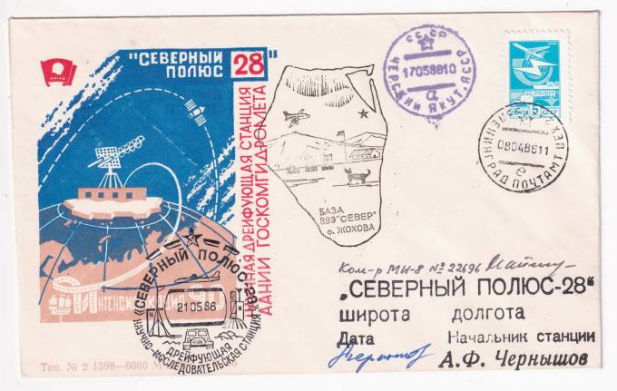СССР - Фирменный конверт - СП-28