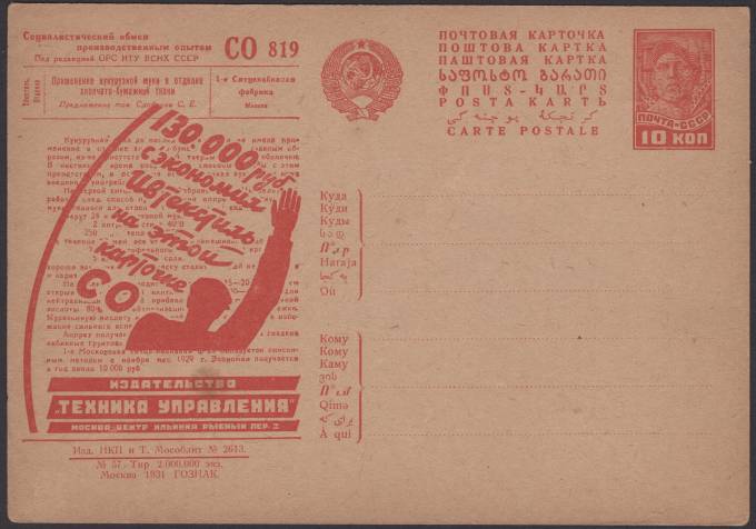 Рекламно-агитационная карточка №143