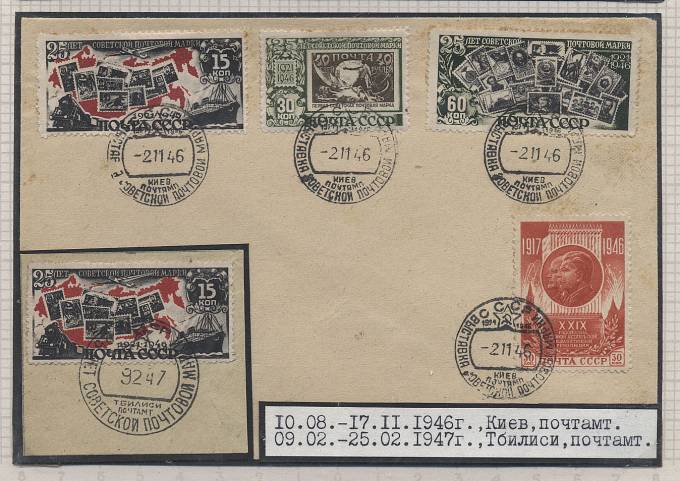 Киев-почтамт, плюс вырезка Тбилиси 1946 г.