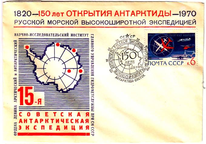 15-я Советская Антарктическая Экспедиция.