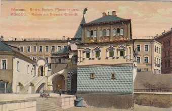 (Kart_Buildings_011) Дома Москвы. Дом бояр Романовых.