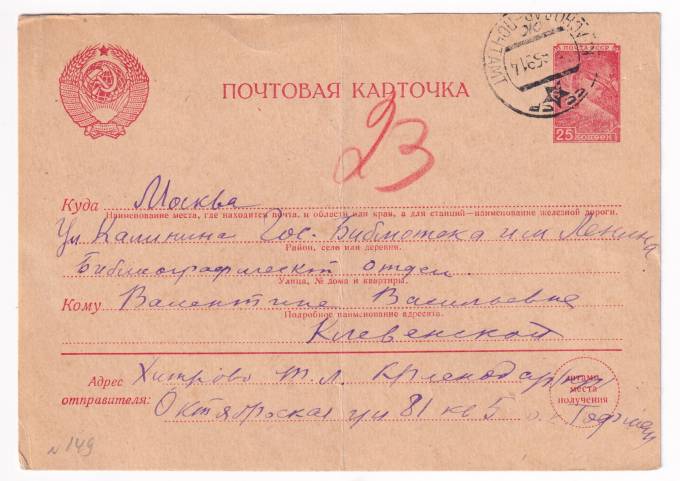 СССР - Почтовая карточка
