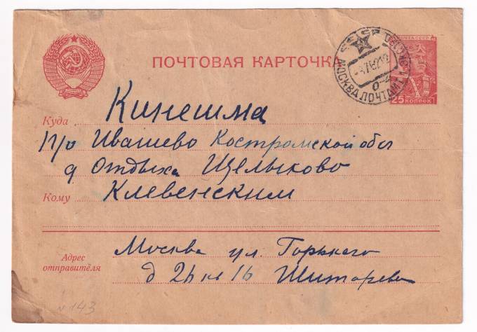 СССР - Почтовая карточка