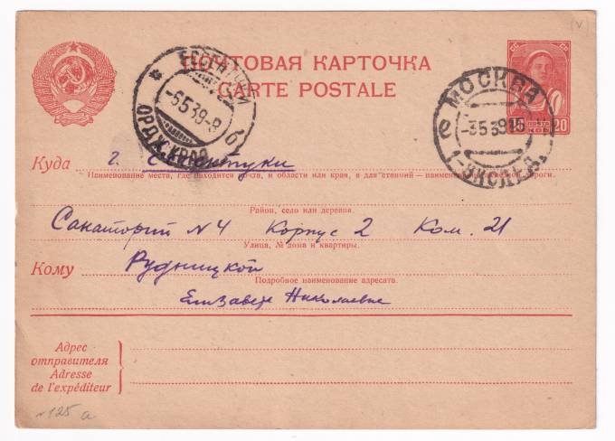 СССР - Почтовая карточка