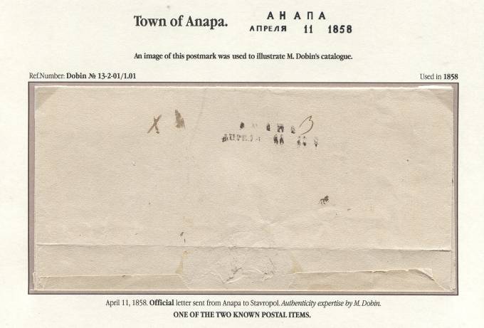 Казенное письмо из Анапы в Ставрополь (1858)