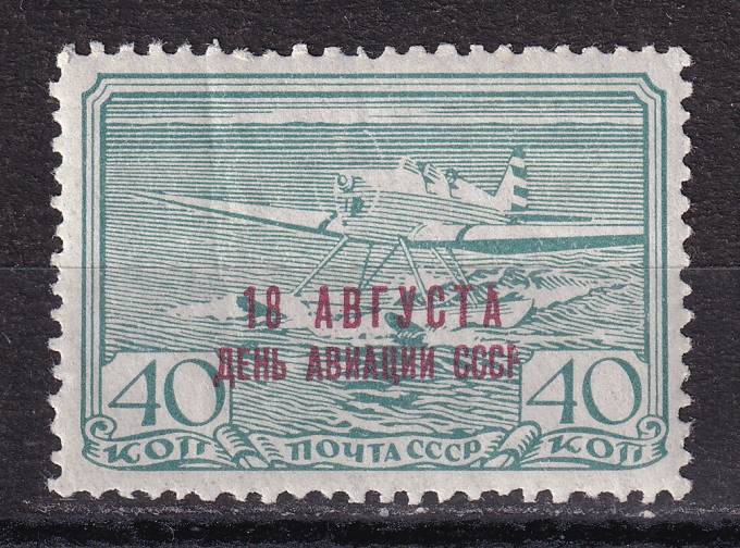 СССР - кат. Заг. №603