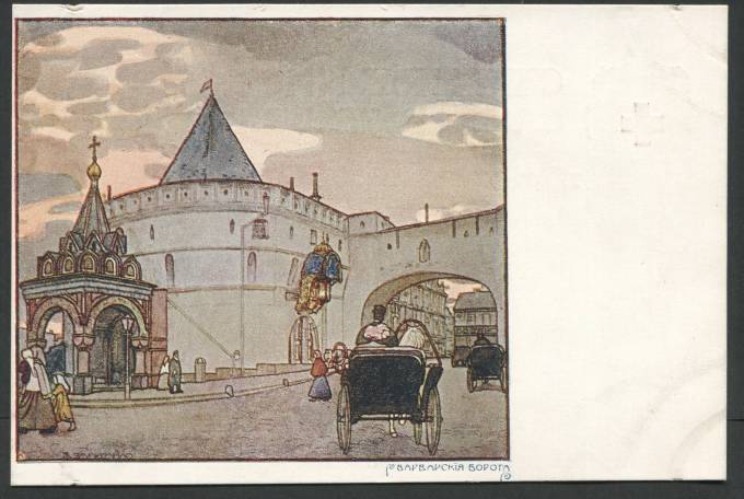 В.Д. Замирайло - Варварские ворота