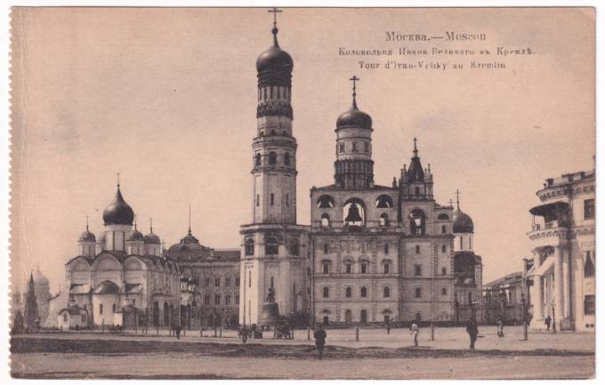 Москва - Колокольня Ивана Великого в Кремле