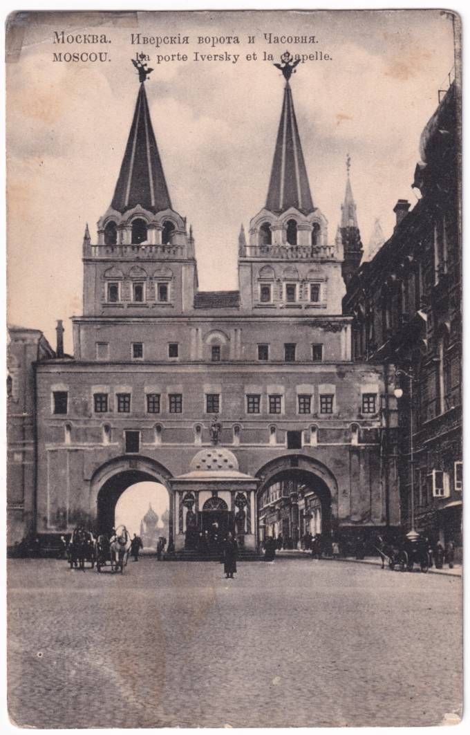 Москва - Иверские ворота и Часовня