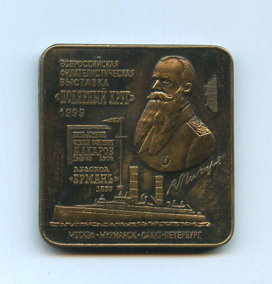 (Medal_053)Настольная медаль "ВФВ "Полярный круг"