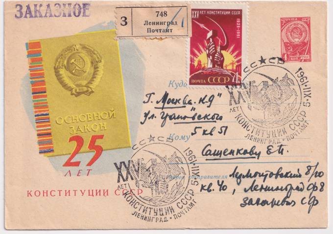 СССР - ХМК - 25 лет Конституции СССР