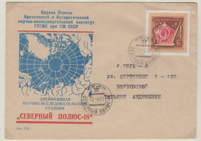 Фирменный конверт "Северный полюс - 18"