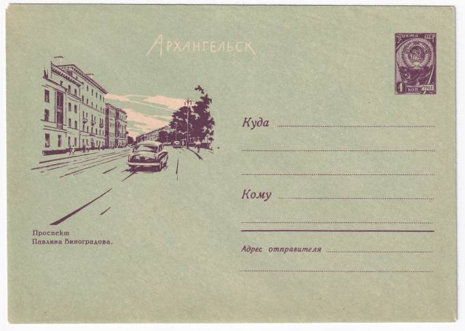 Архангельск. Проспект Павлина Виноградова