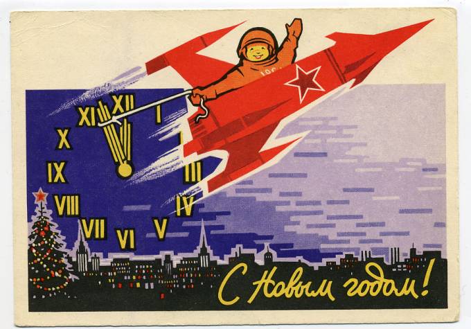 (NewYear-1962_A07083(1) 1962г. изд. Минсвязи СССР гознак 3 коп. Чистая.