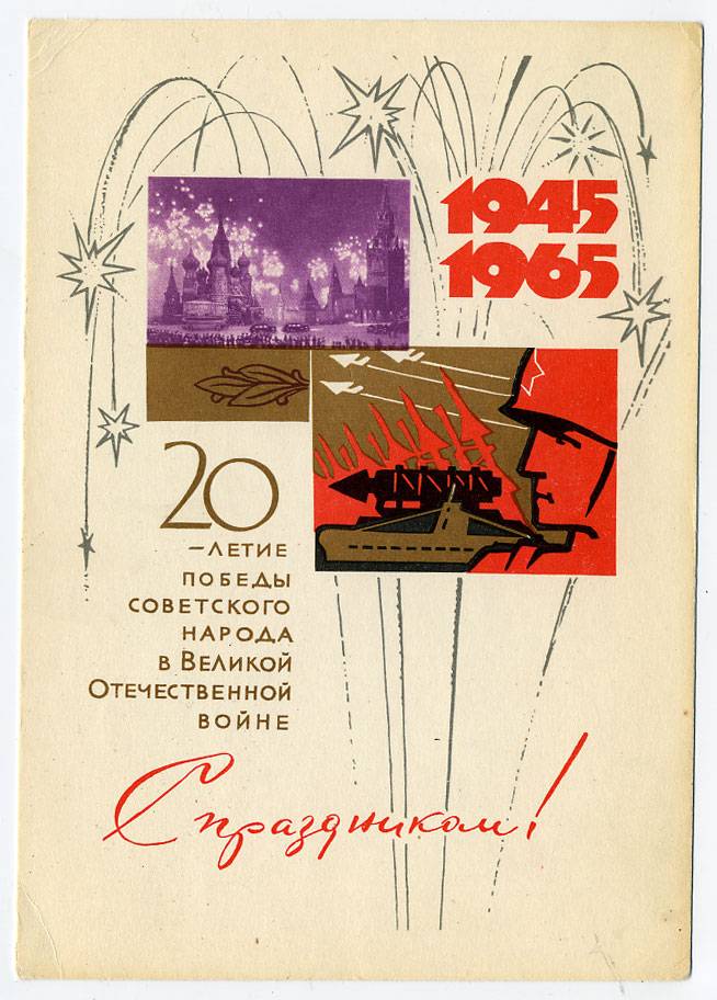 (Armiya-65_A03394) 1965г. Изд. Минсвязи СССР Гознак 3 коп. Чистая.