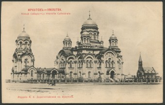 Иркутск - Новый собор