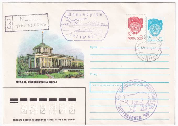 СССР - ХМК - Мурманск - Железнодорожный вокзал