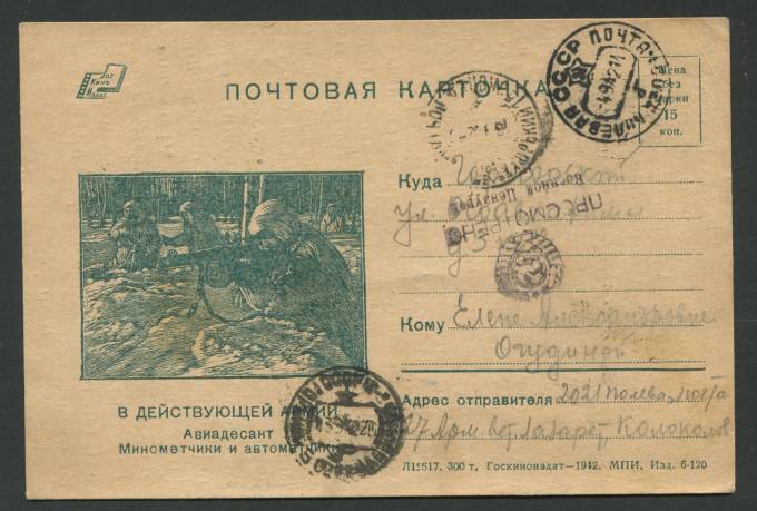 Почтовая карточка - В действующей армии