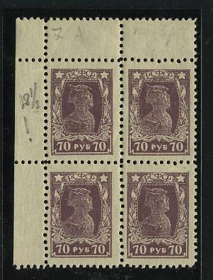 (RSFSR-093A(1)_quart) РСФСР кат. №93А квартблок , лин. 12 1/2 **