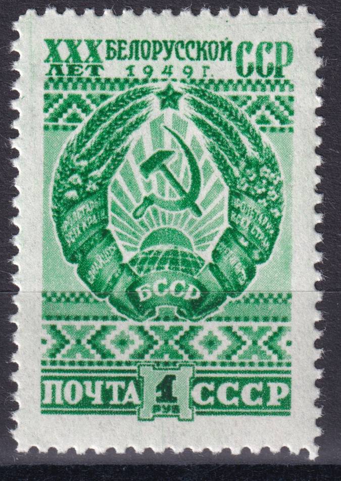 СССР - кат. Заг. №1261