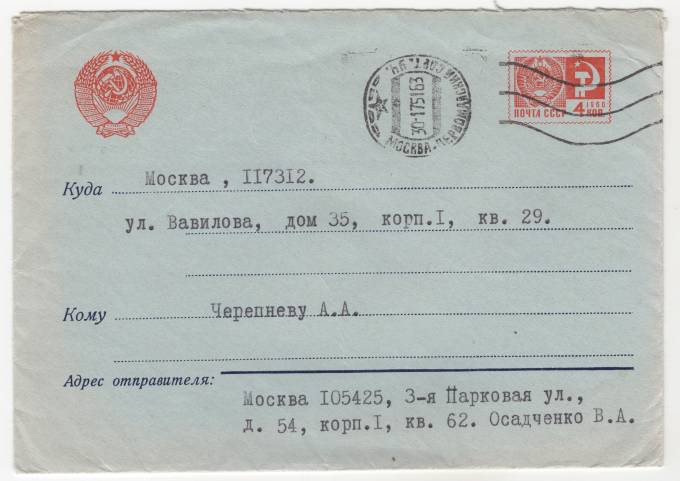 СССР - Стандартный маркированный конверт - Герб