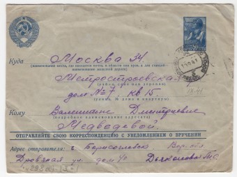 СССР - Стандартный маркированный конверт - Парашютист