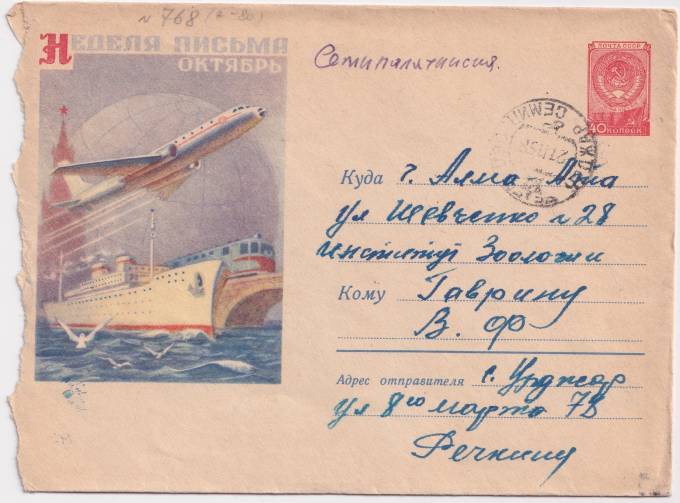 СССР - ХМК - Неделя Письма