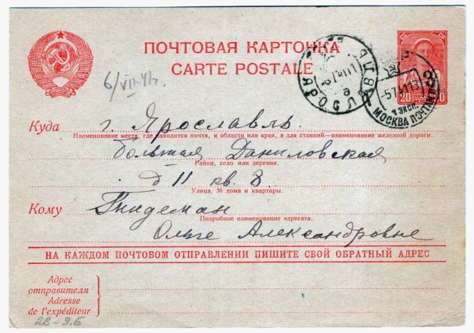 СССР - Стандартная маркированная почтовая карточка - Крестьянка