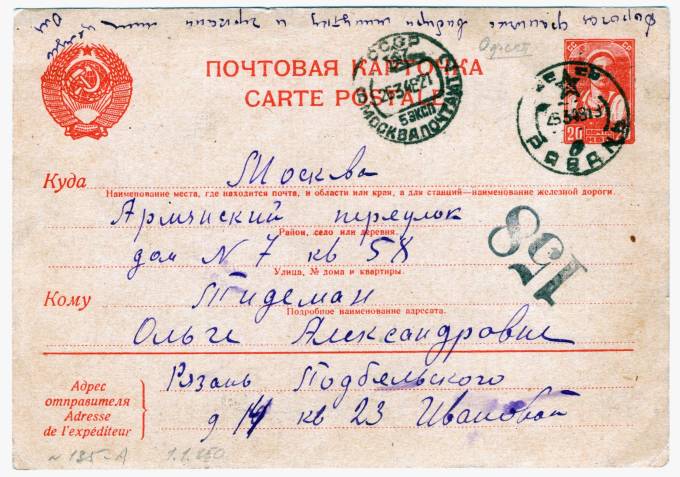 СССР - Стандартная маркированная почтовая карточка - Крестьянка